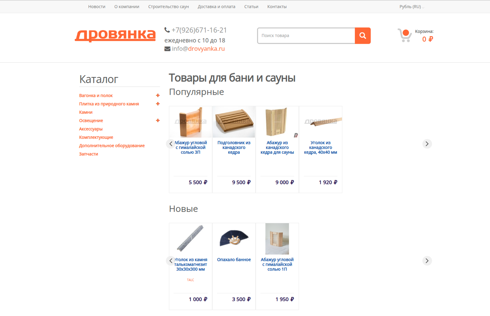 drovyanka.ru
